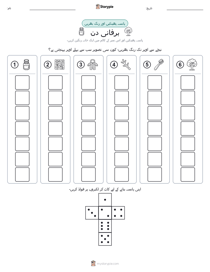رول اور رنگ