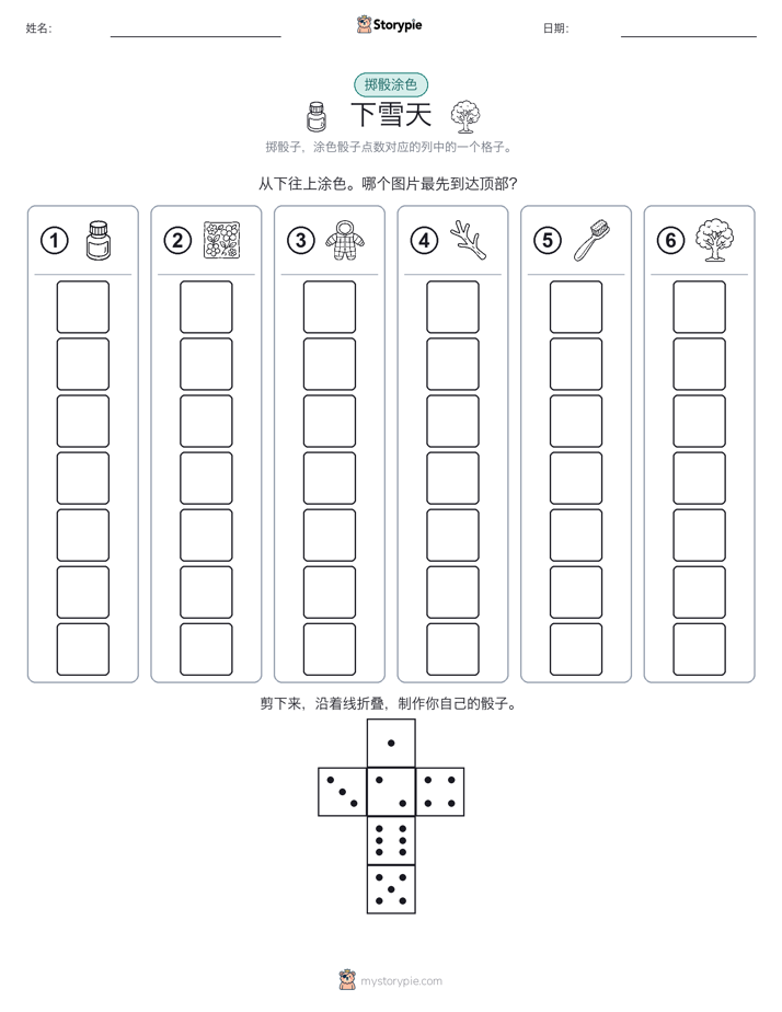 滚动与上色