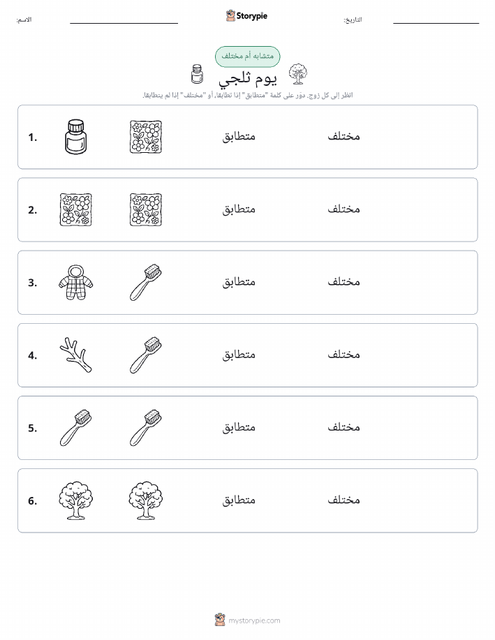 نفس أو مختلف