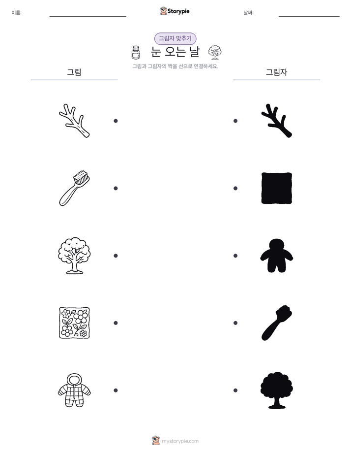 그림자 맞추기