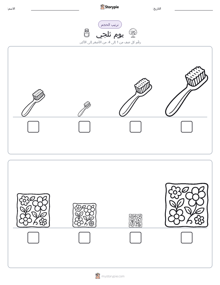 ترتيب الحجم