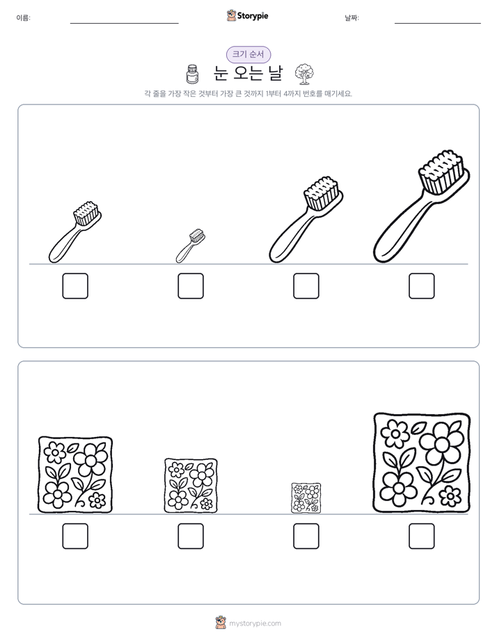 크기 순서