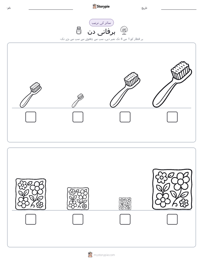سائز کی ترتیب