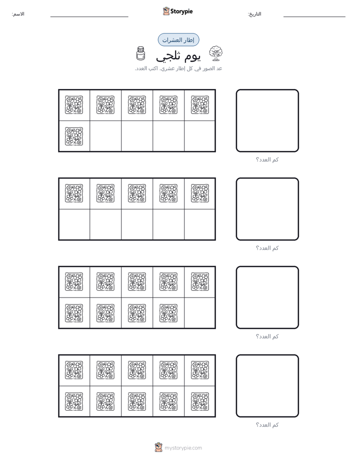 إطار العشرة