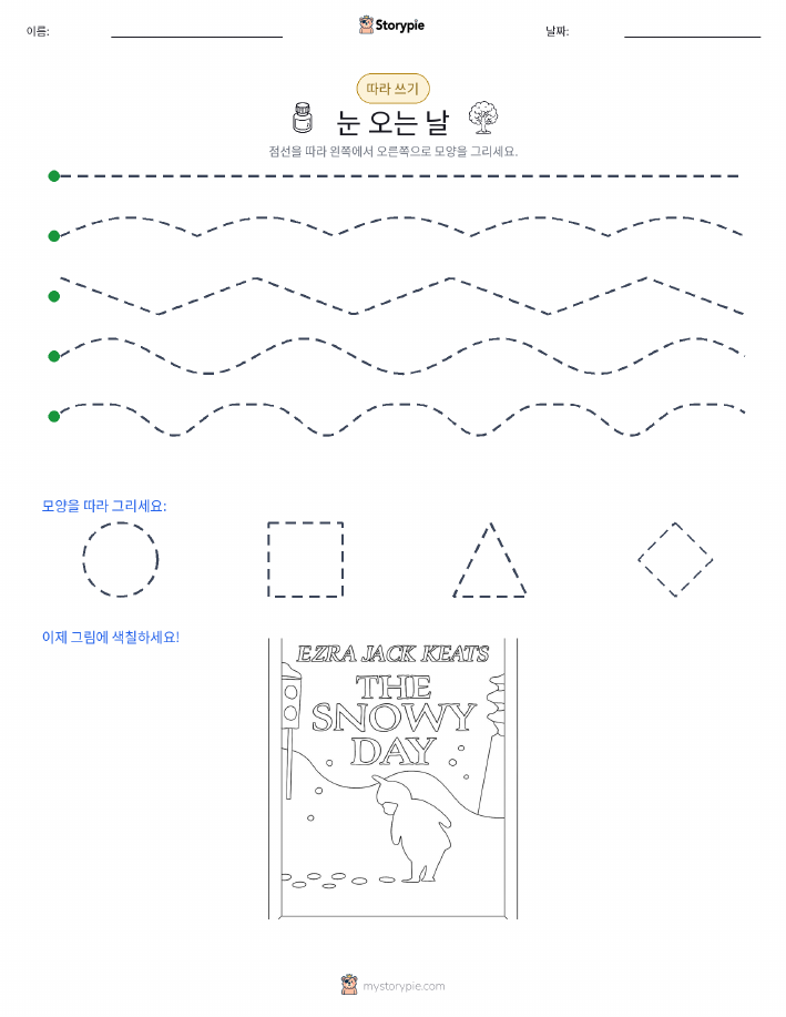 따라 쓰기