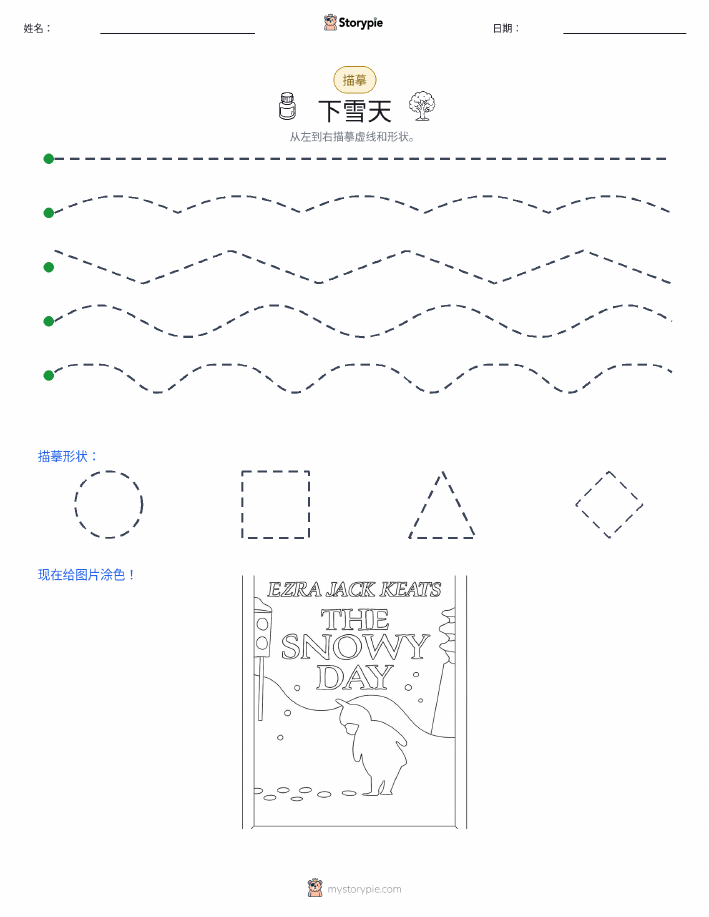 描摹