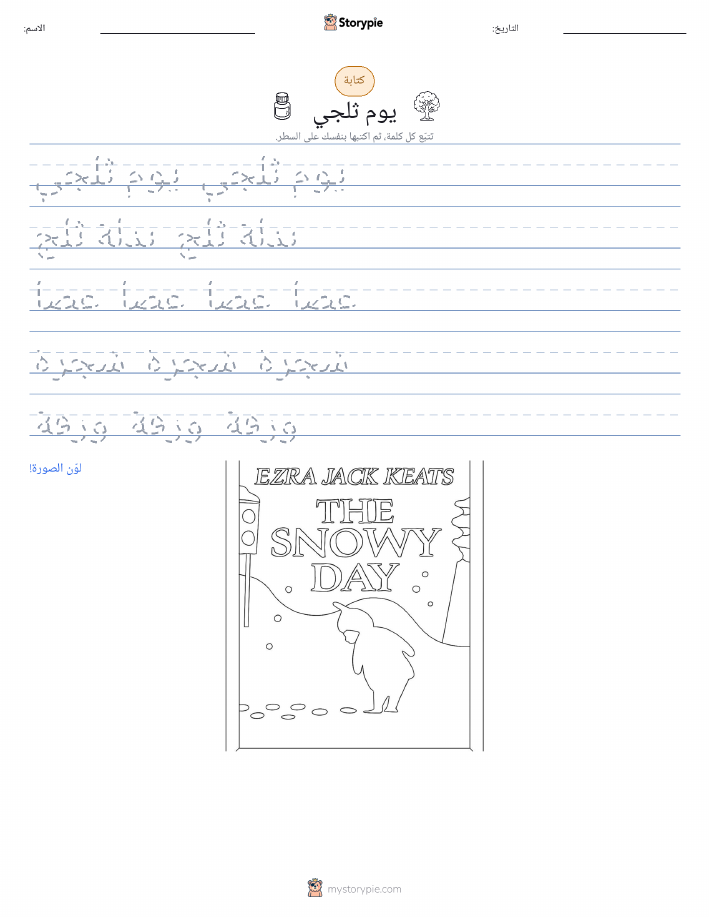 تمرين الكتابة