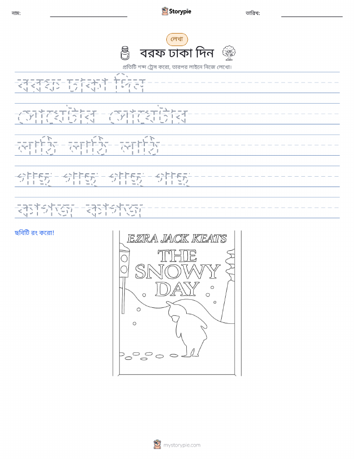 লেখার অনুশীলন