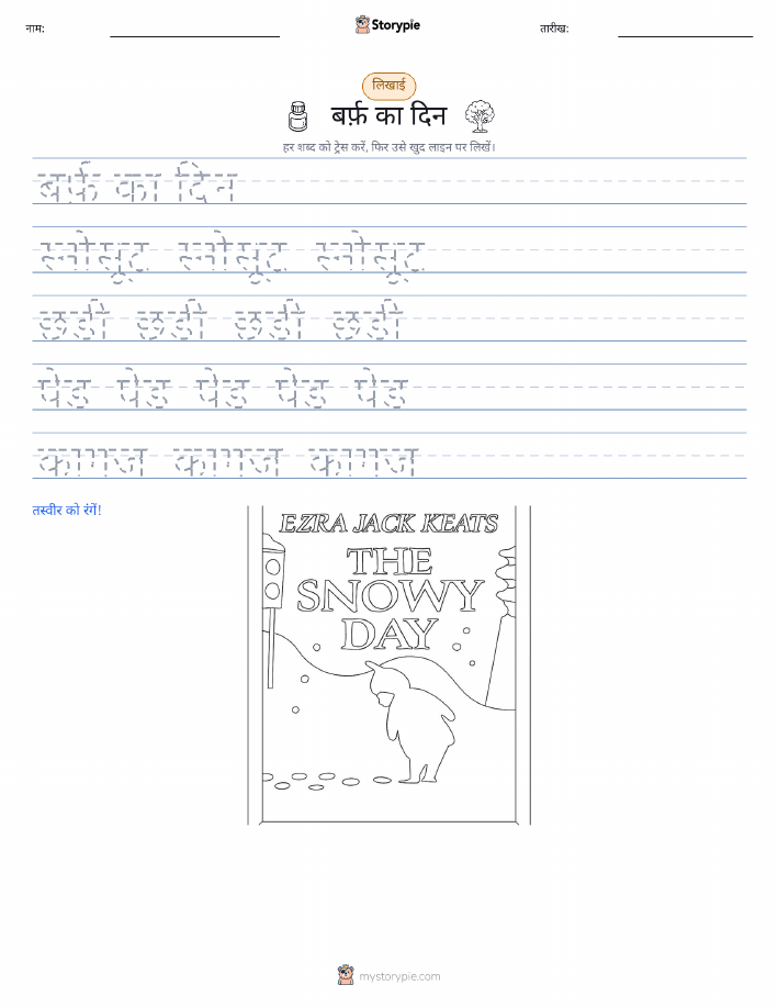 लेखन अभ्यास