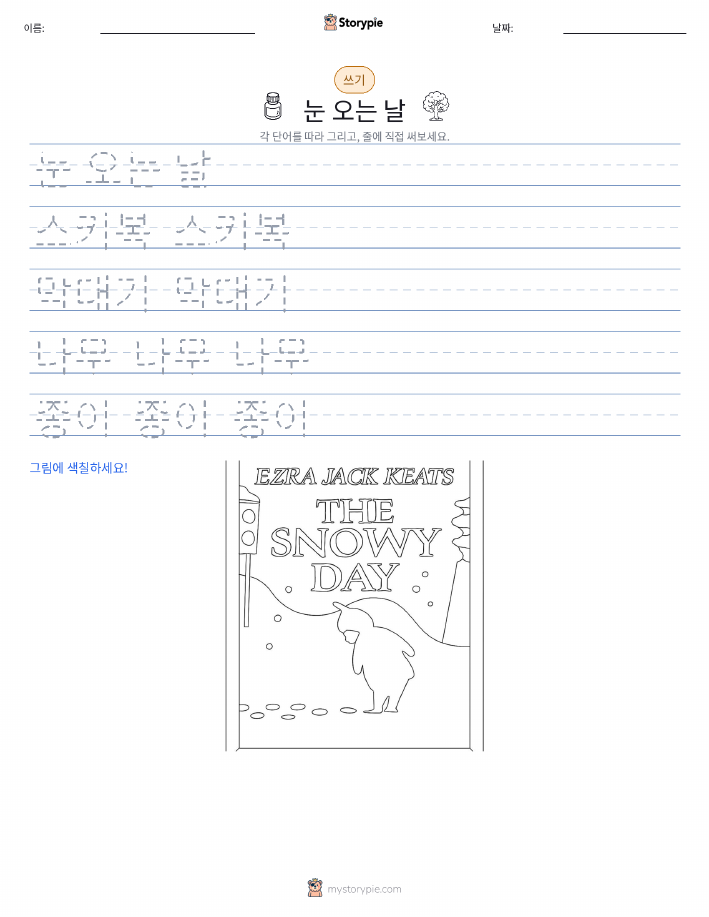 쓰기 연습