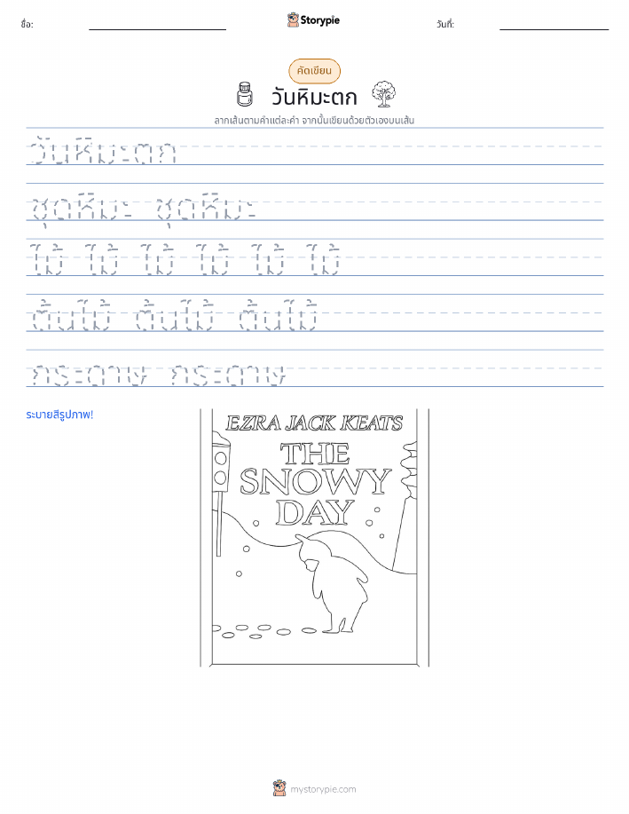 การฝึกเขียน