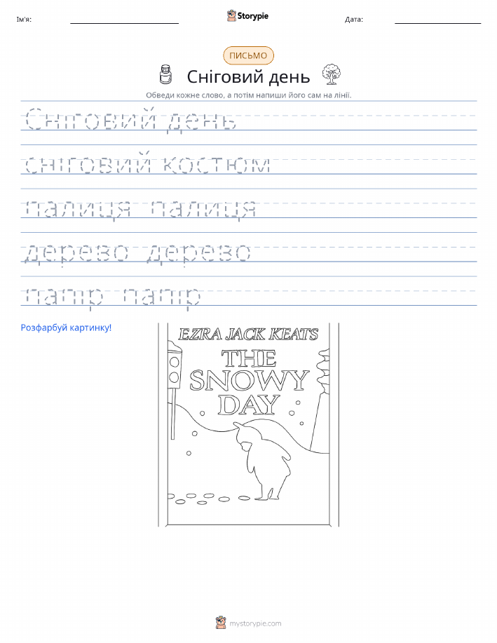 Практика письма