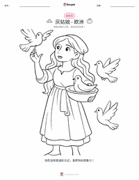 灰姑娘 - 欧洲版 着色页，适合儿童
