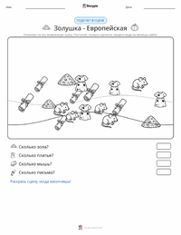 Золушка - Европейская предварительный просмотр распечатываемого рабочего листа