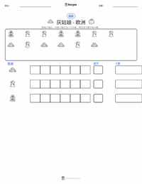 灰姑娘 - 欧洲版 可打印工作表预览