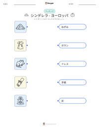 シンデレラ - ヨーロッパ の子供向け印刷可能ワークシート