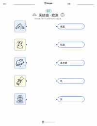 灰姑娘 - 欧洲版 可打印工作表，适合儿童