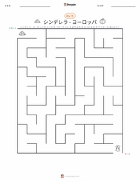 シンデレラ - ヨーロッパ の印刷可能ワークシートプレビュー