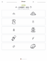 신데렐라 - 유럽 인쇄 가능한 워크시트 미리보기