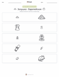 Золушка - Европейская предварительный просмотр распечатываемого рабочего листа