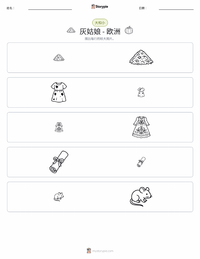 灰姑娘 - 欧洲版 可打印工作表预览