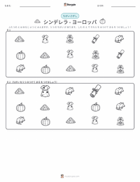 シンデレラ - ヨーロッパ の印刷可能ワークシートプレビュー