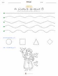 シンデレラ - ヨーロッパ の印刷可能ワークシートプレビュー