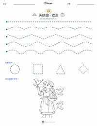灰姑娘 - 欧洲版 可打印工作表预览