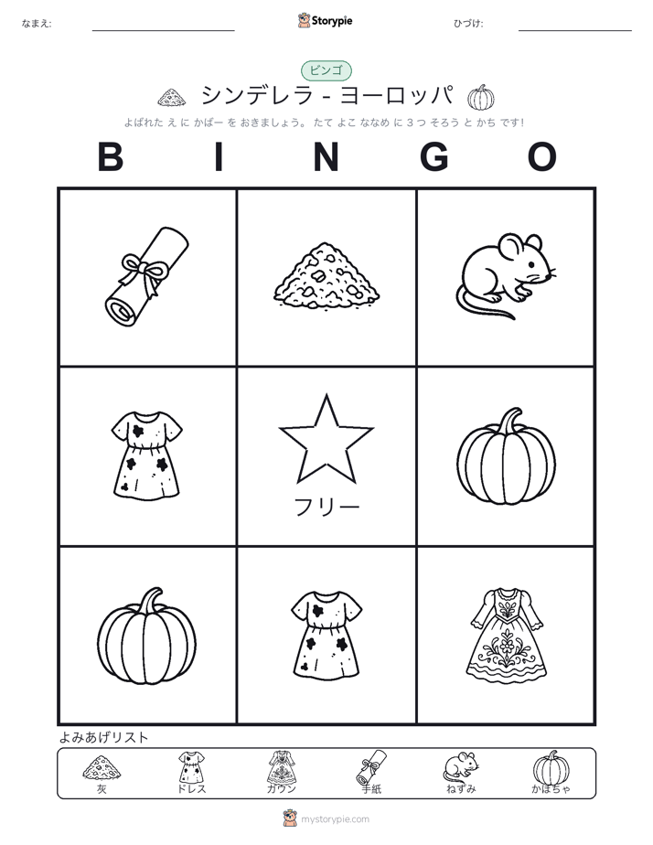 ピクチャービンゴ