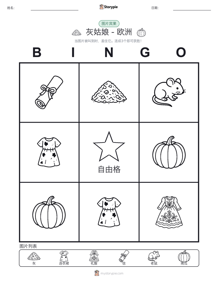 图片宾果