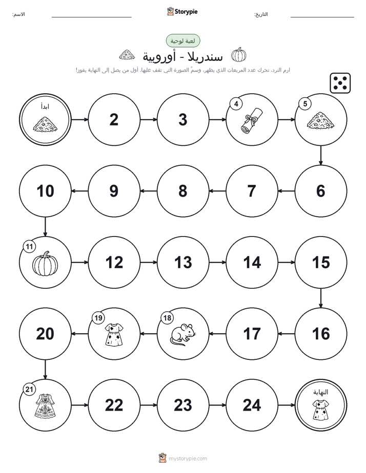 لعبة لف و تحرك