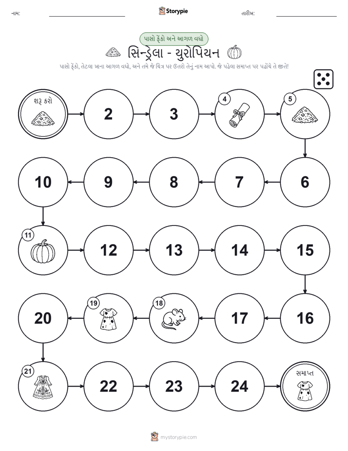 રોલ અને મૂવિંગ રમત