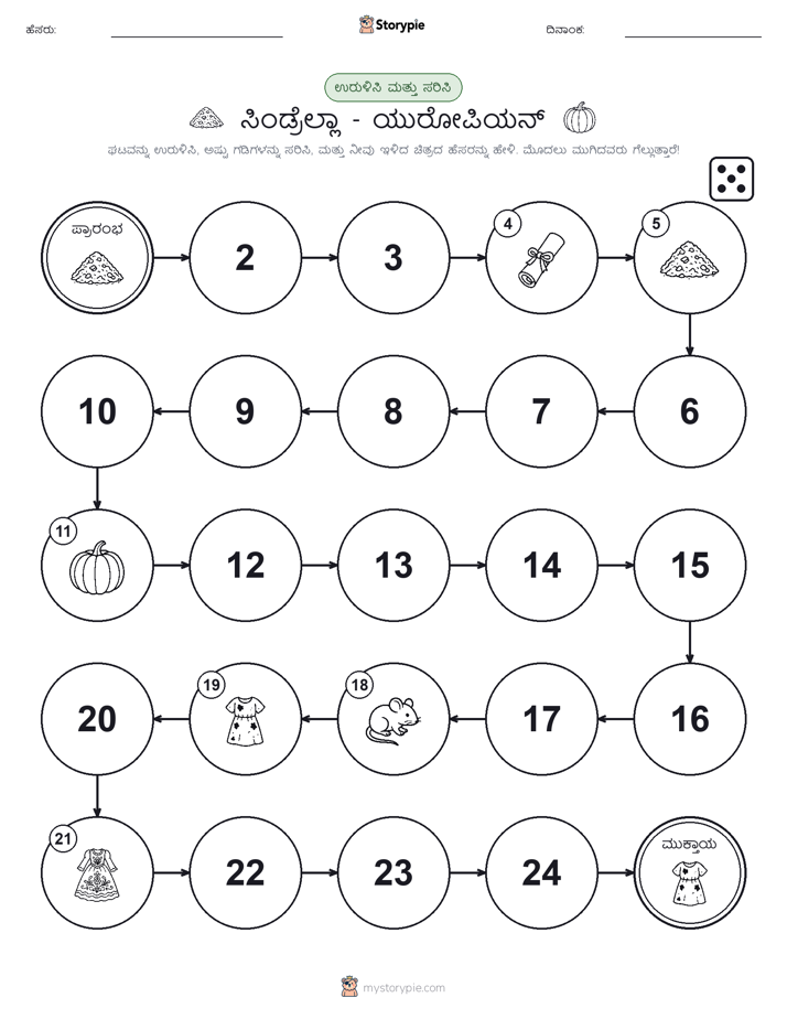 ರೋಲ್ & ಚಲನೆ ಆಟ