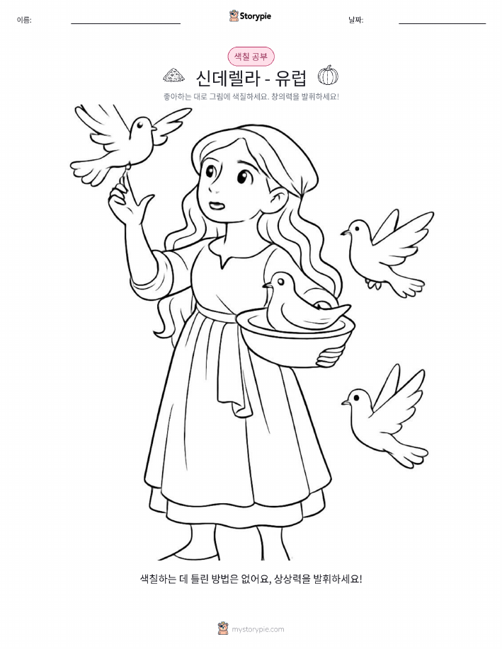 색칠하기 페이지