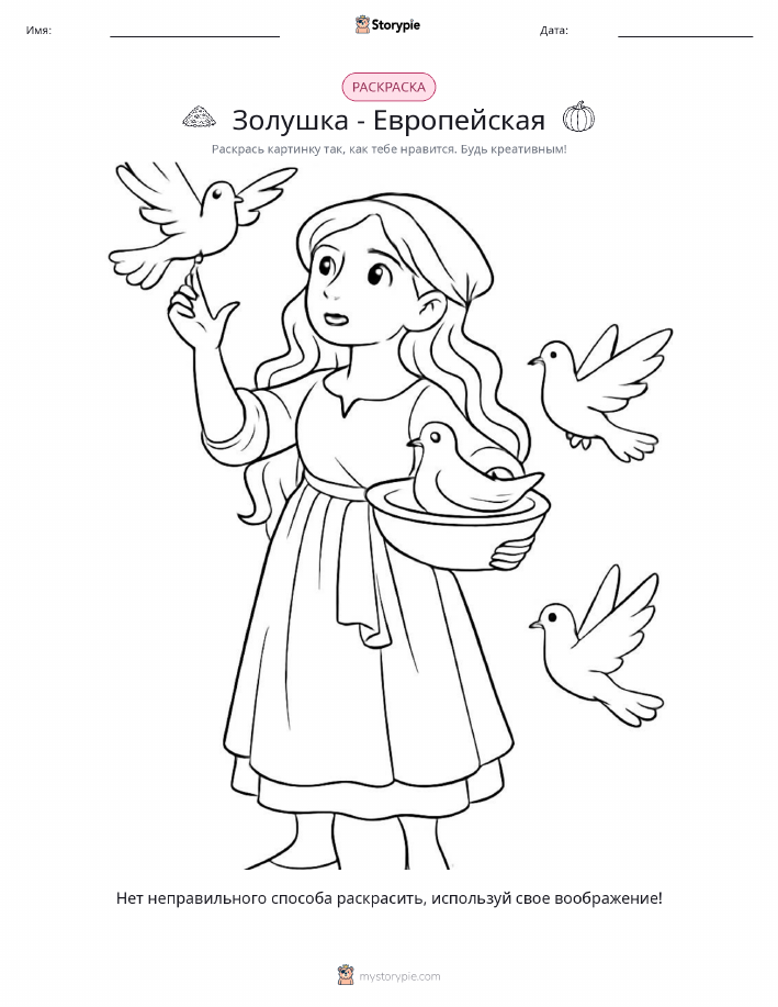 Раскраска