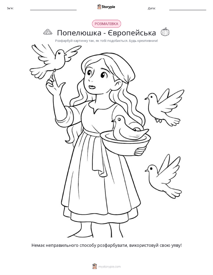 Розмальовка