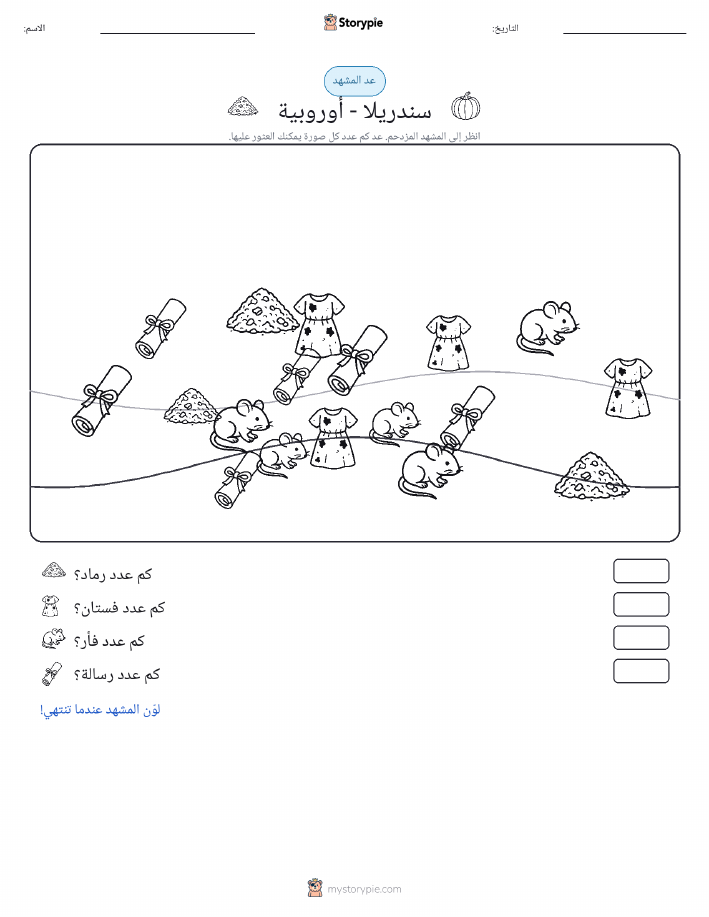 مشهد العد