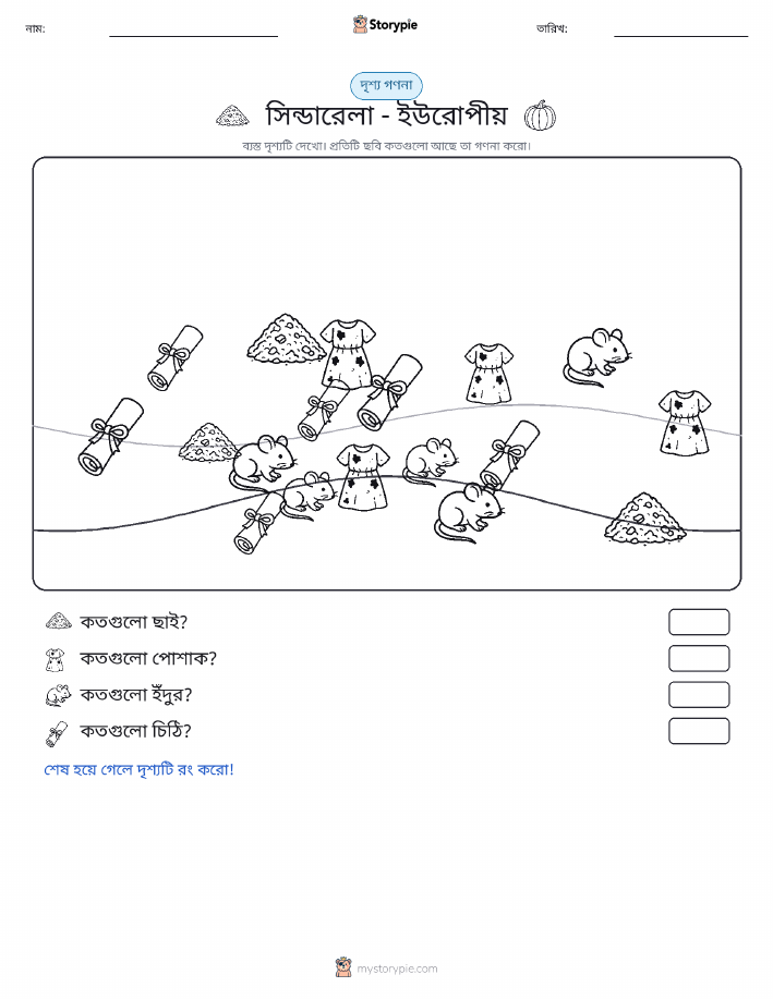 গণনা দৃশ্য