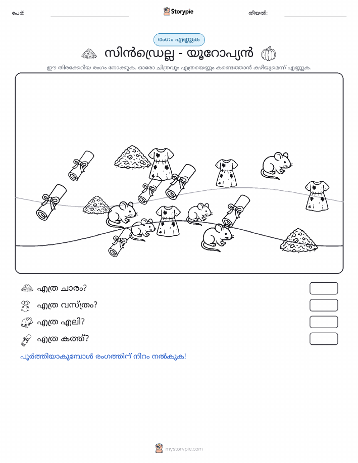 എണ്ണുന്ന ദൃശ്യങ്ങൾ