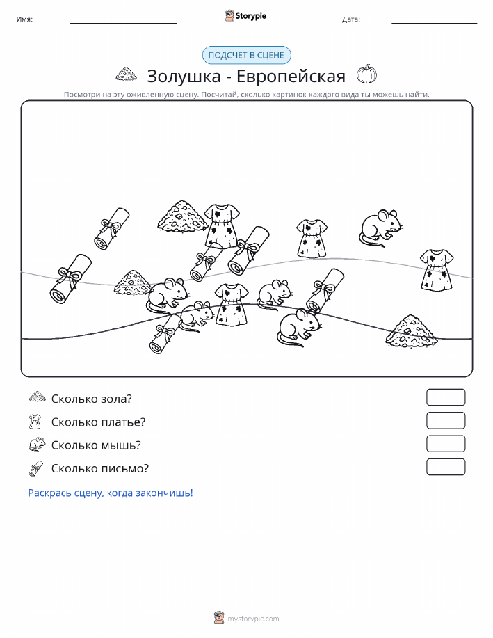 Сцена счёта