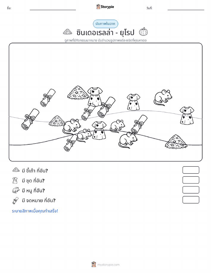 ฉากการนับ