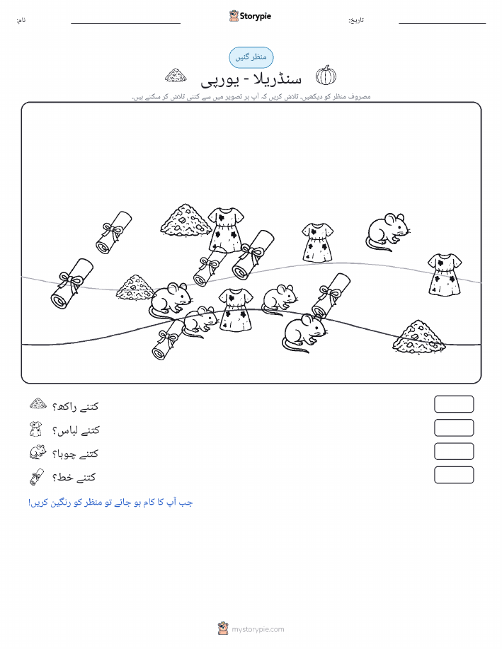 گنتی کا منظر