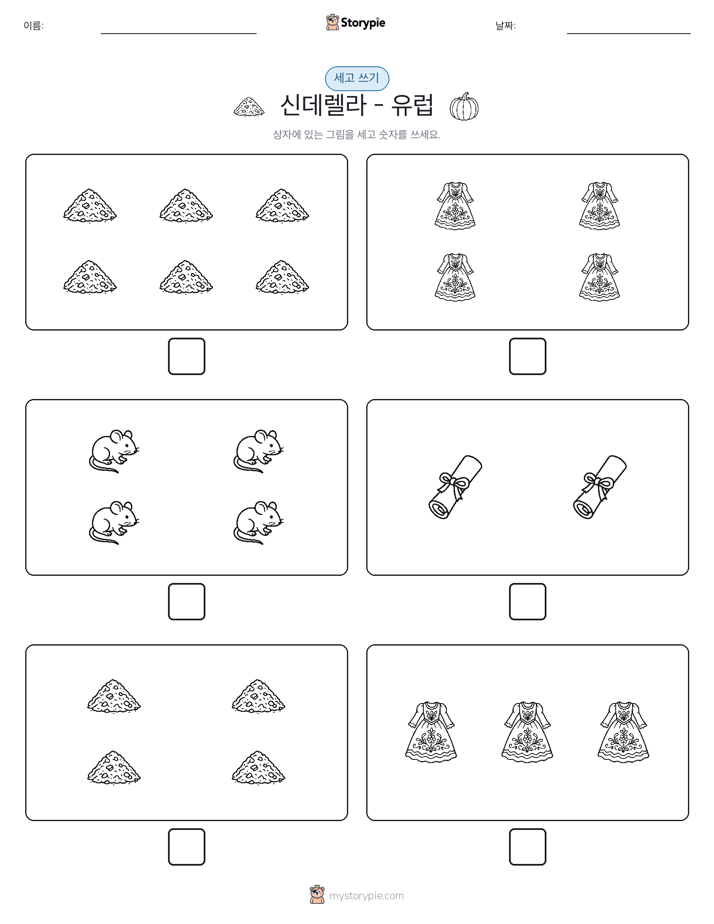 세고 쓰기