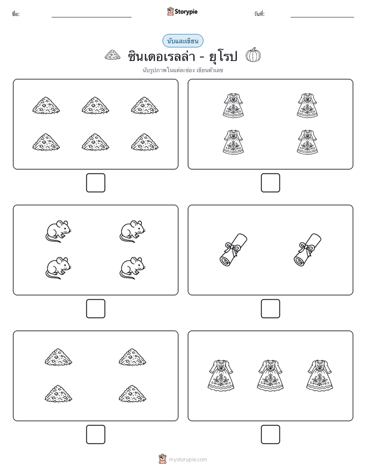 นับ & เขียน