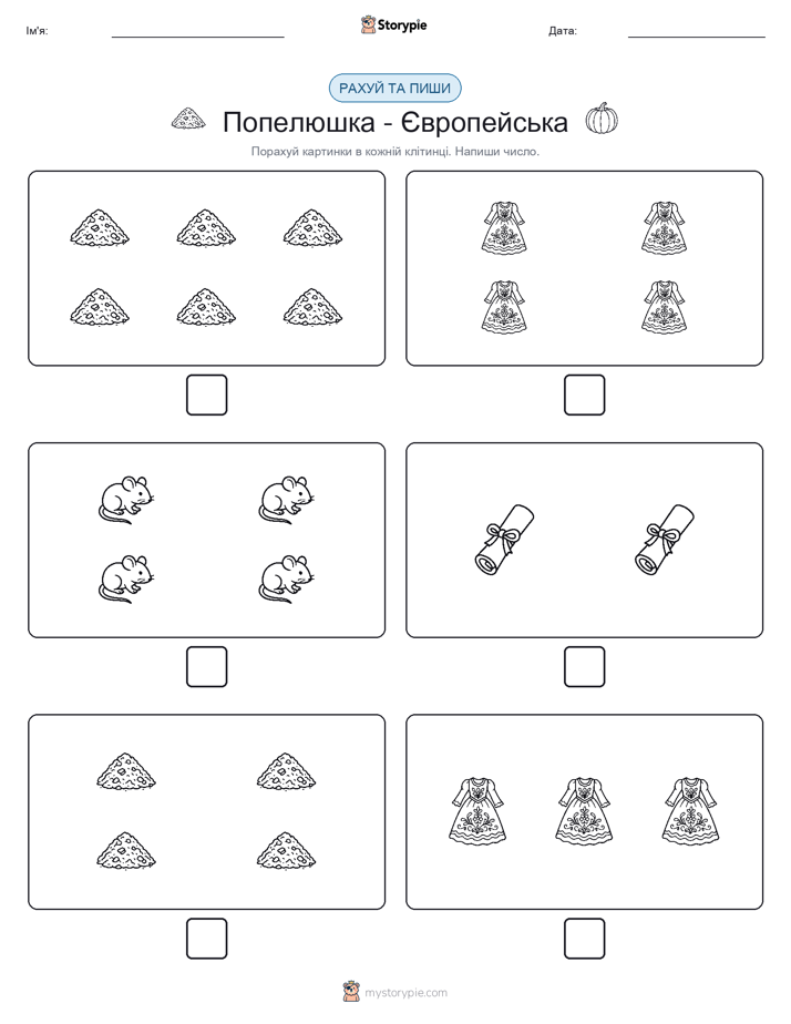 Рахуй та Пиши
