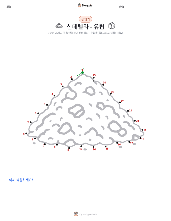 점 연결하기