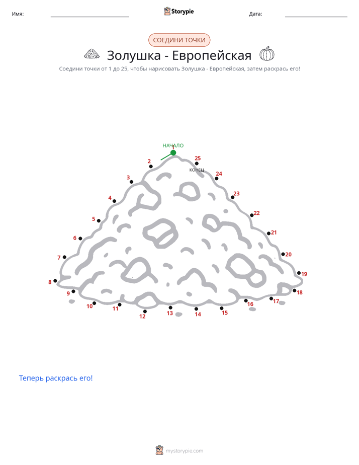 Соедини точки