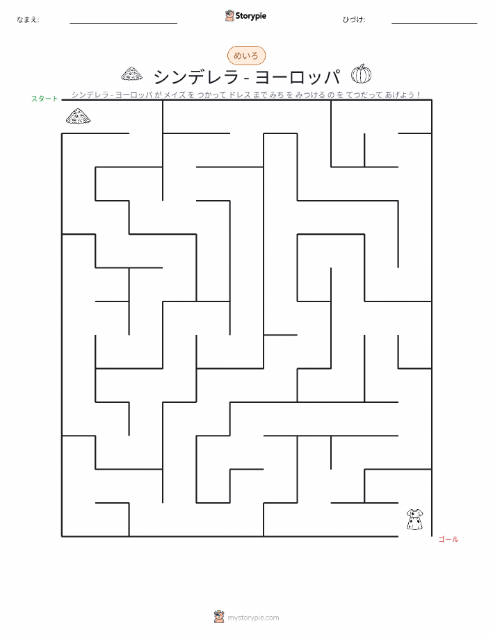 迷路