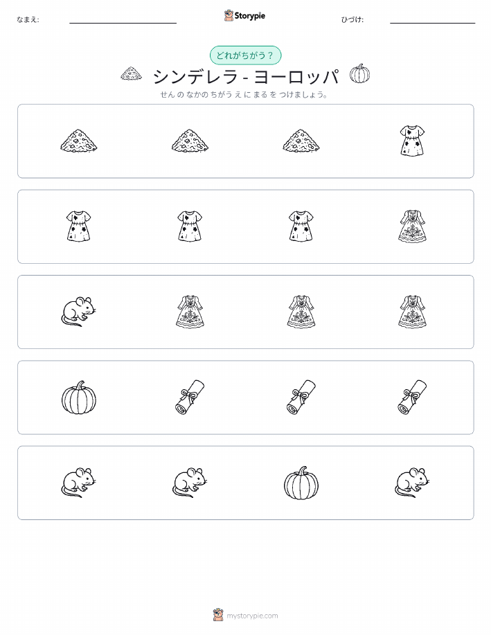 異なるものを見つけよう