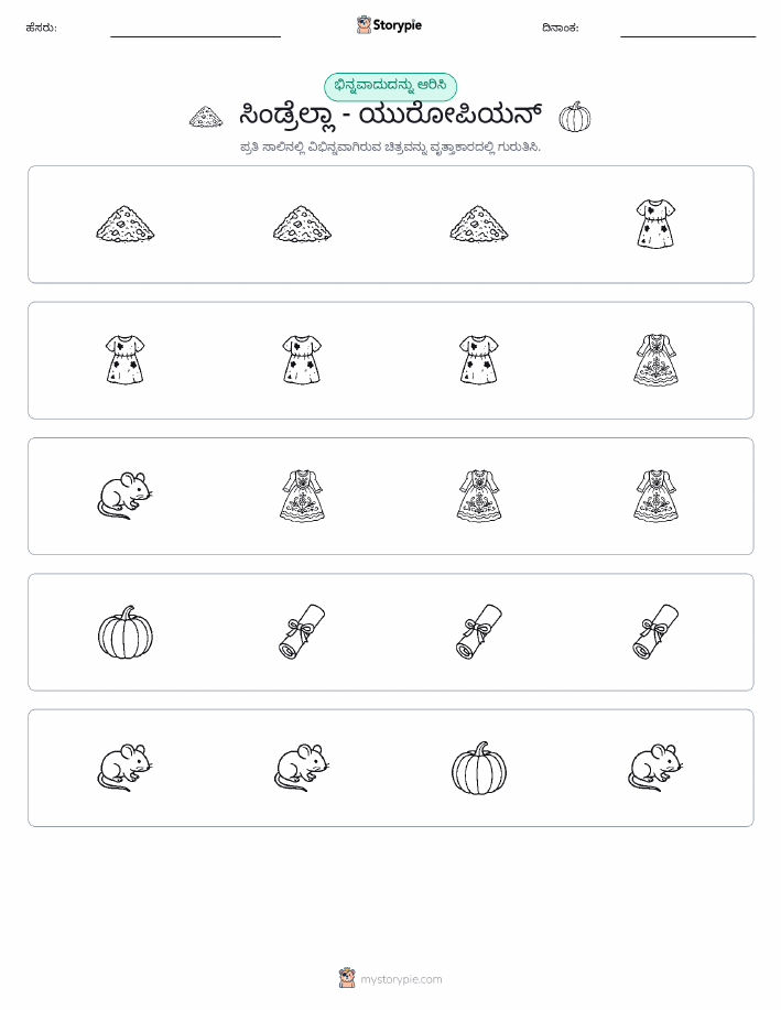 ವಿಭಿನ್ನದೊಂದು